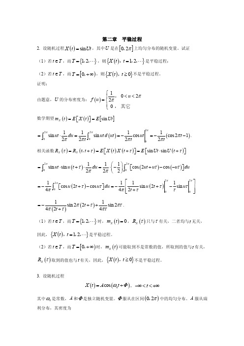 随机过程第二章作业及参考答案