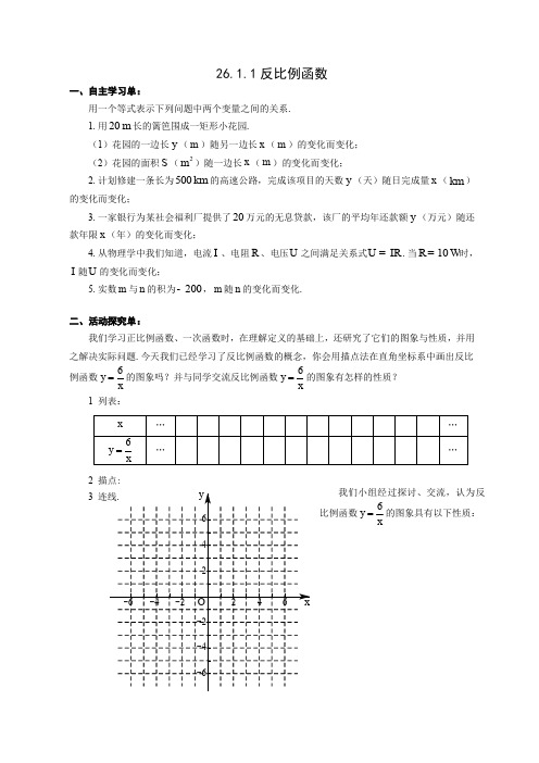 人教版初三数学下册26.1.1反比例函数活动与作业单(平潮实验初中  马建).1.1反比例函数活动与作业单(平潮