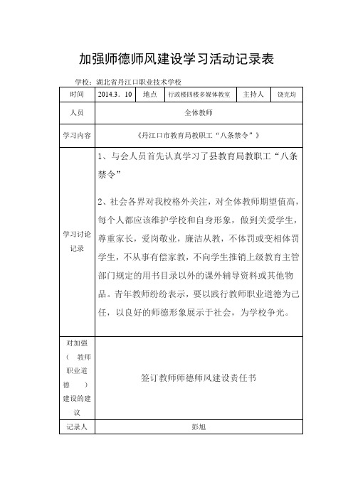 加强师德师风建设学习活动记录表