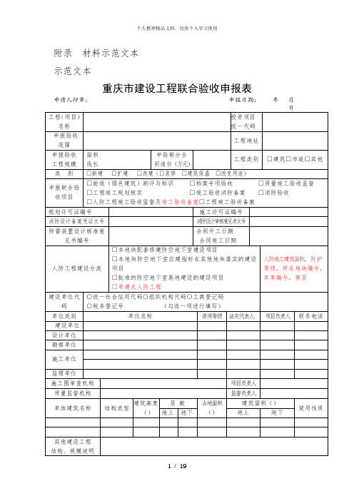 附录2材料示范文本