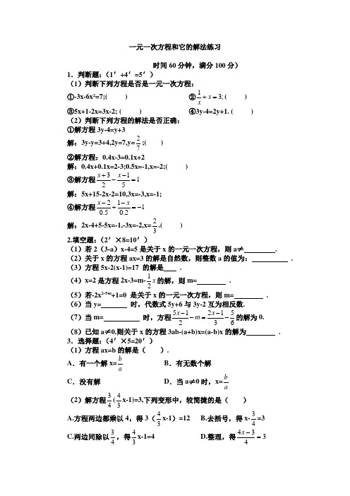 (完整版)一元一次方程练习题及答案