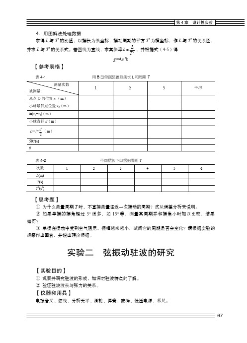 实验二 弦振动驻波的研究_大学物理实验_[共2页]