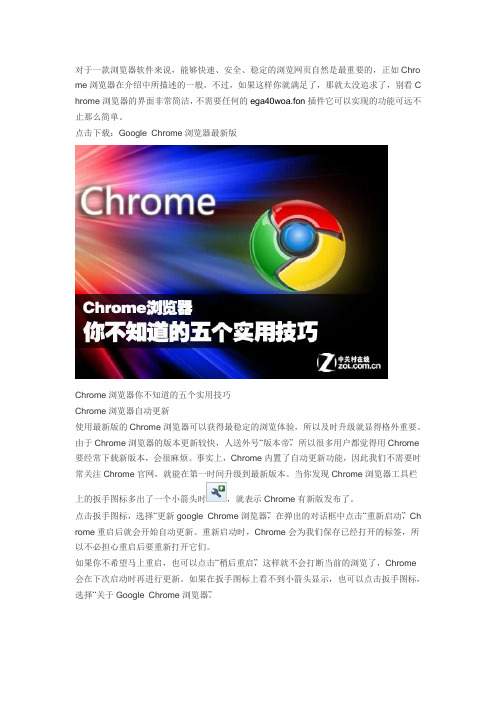 Chrome浏览器你不知道的五个实用技巧