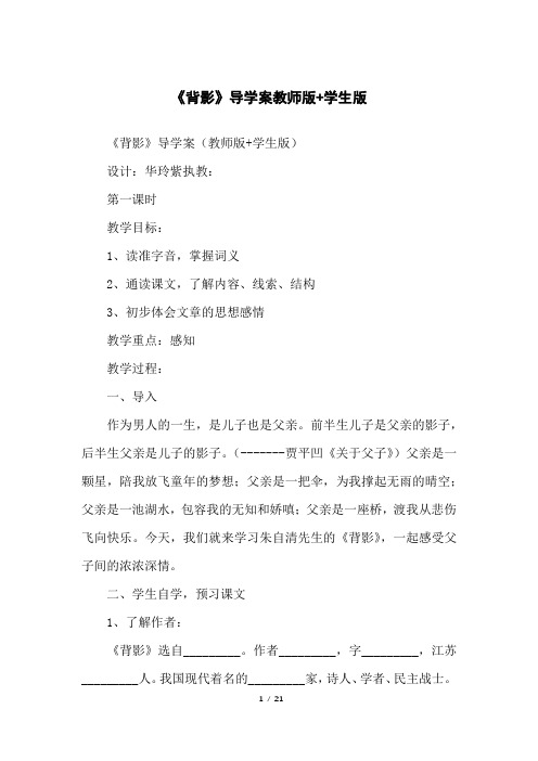 《背影》导学案教师版+学生版