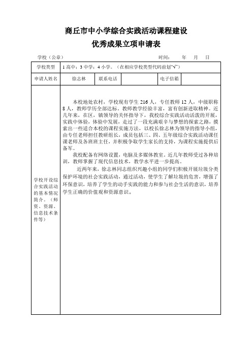 市级综合实践活动优秀成果备案表