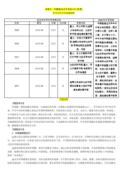 2020年 物理下册中考特训方案 考点精讲精炼 (61)