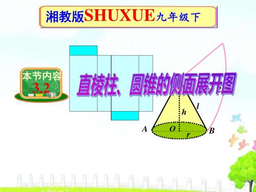 3.2直棱柱、圆锥的侧面展开图课件(共10张PPT)