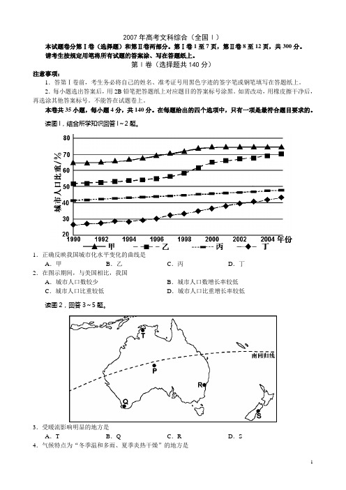 2007年全国高考(全国卷1)地理及答案