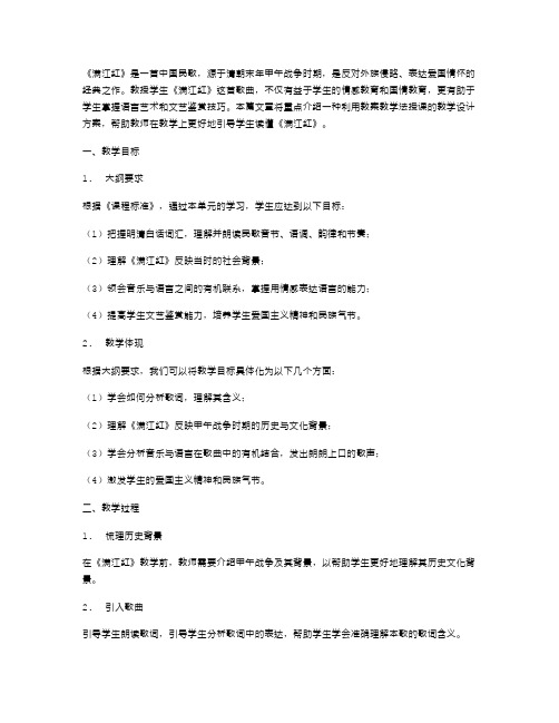 读懂,用教案教课——《满江红》教学设计篇