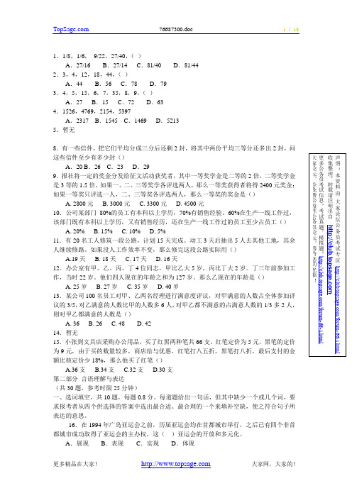 广东省2010年考试录用公务员行政职业能力测验真题及参考答案[1]