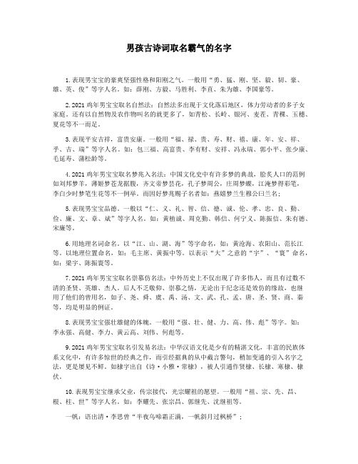 男孩古诗词取名霸气的名字