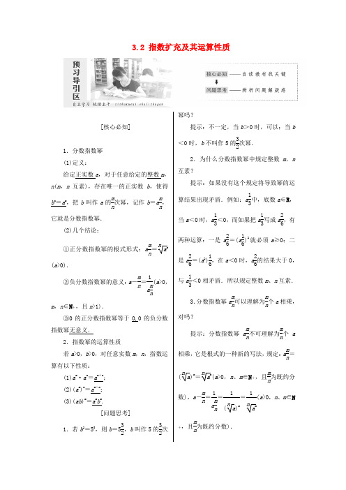 2017-2018学年高中数学 第三章 指数函数和对数函数 3.2 指数扩充及其运算性质学案 北师大