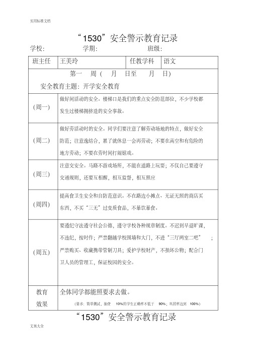 1530教育记录