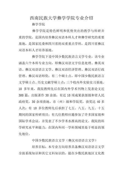 西南民族大学彝学学院专业介绍