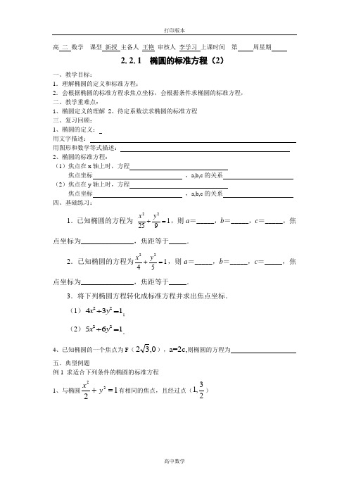 人教版高中数学高二数学《椭圆的标准方程》学案2