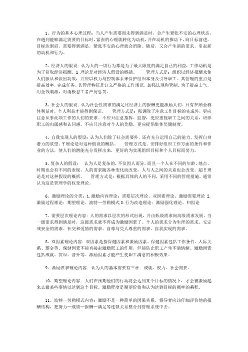 2022考研管理学原理复习资料：激励