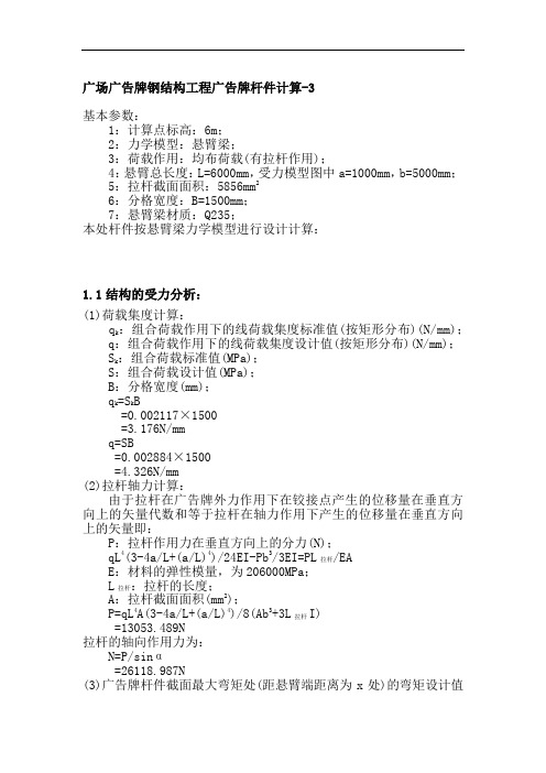 广场广告牌钢结构工程广告牌杆件计算-3