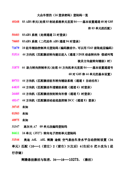 大众车型编码匹配通道登陆码