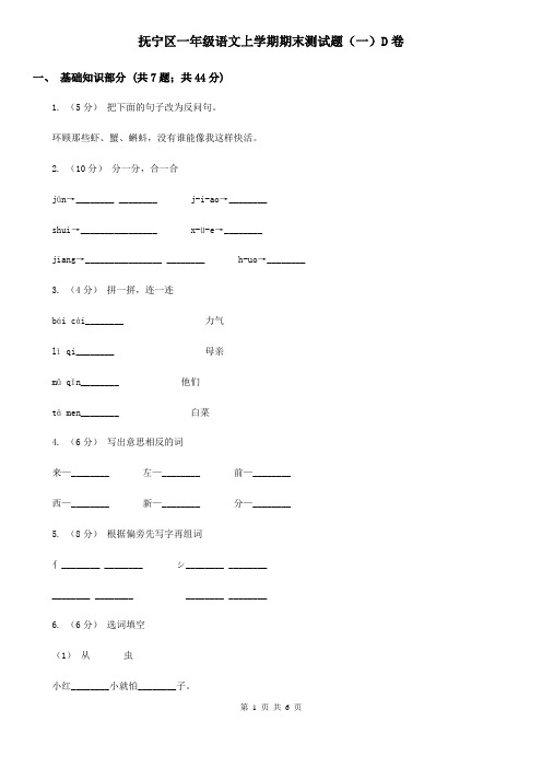 抚宁区一年级语文上学期期末测试题(一)D卷