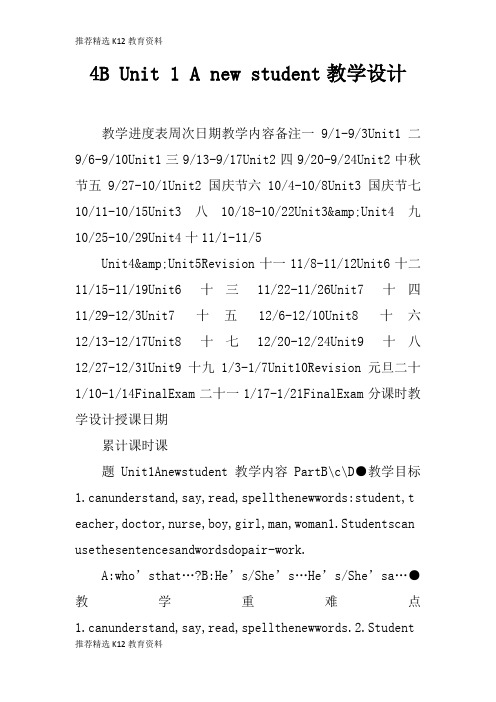 [推荐精选]4B Unit 1 A new student上课教学方案设计