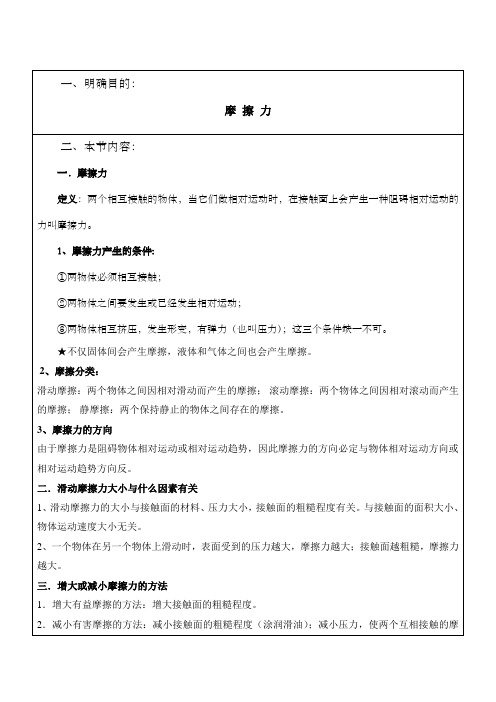 浙教版科学七年级下册第三篇摩擦力