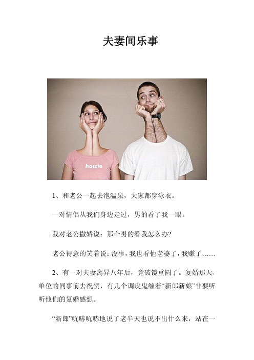 夫妻间乐事