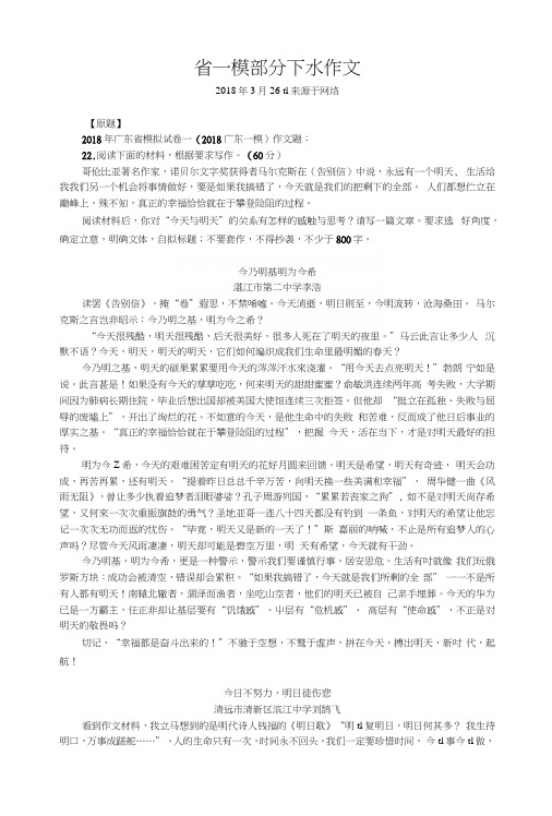 网络：省一模部分下水作文.docx