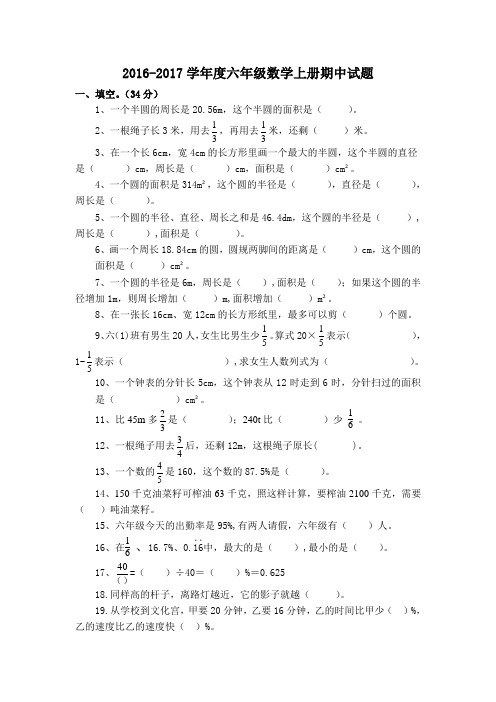 2016-2017北师大版小学六年级数学上册期中试卷009