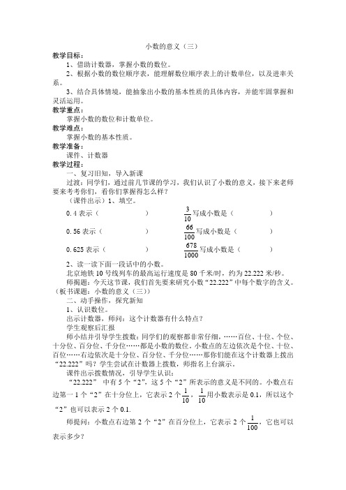 北师大版数学四下《小数的意义(三)》word教案