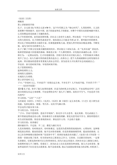 傅佩荣论语三百讲(1-300讲)