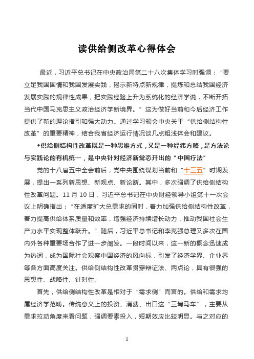 学习供给侧改革心得体会