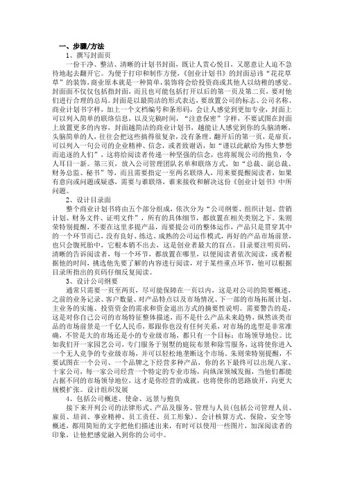 参加创业大赛必须注意计划书三大技巧-国富