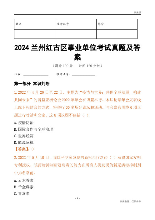 2024兰州市红古区事业单位考试真题及答案