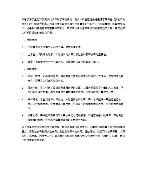 从生活中发现阅读的魅力——高中生《我读书我快乐》主题班会教案