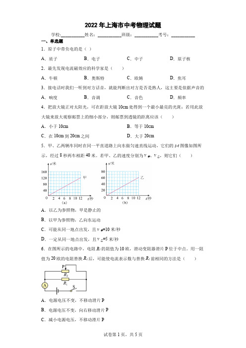 【中考真题】2022年上海市中考物理试卷(附答案)