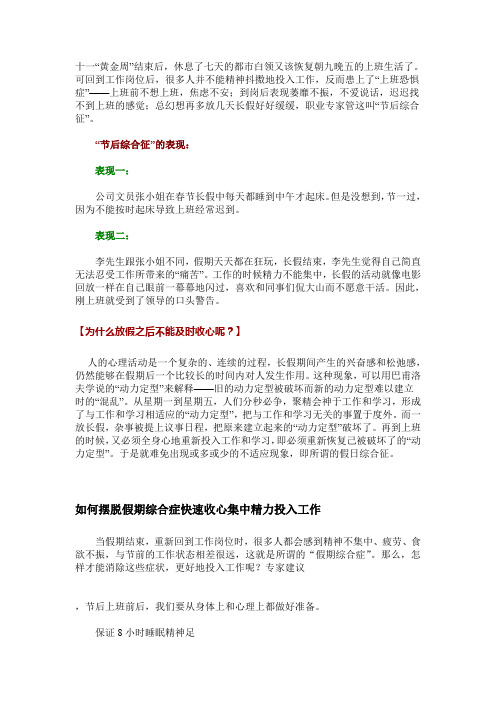 摆脱假期综合症快速收心