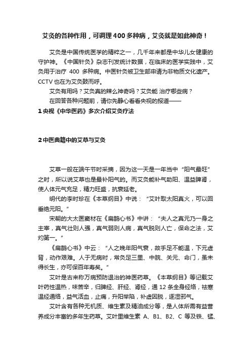 艾灸的各种作用，可调理400多种病，艾灸就是如此神奇！