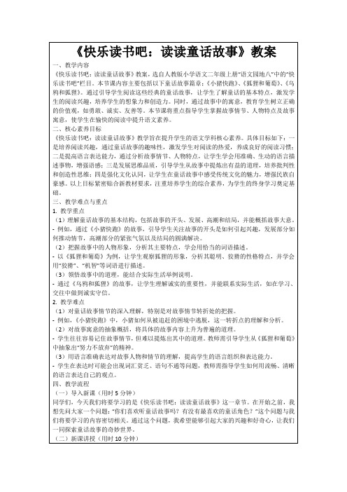 《快乐读书吧：读读童话故事》教案