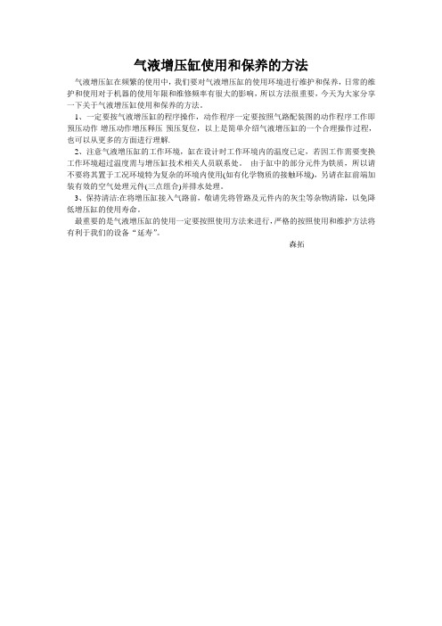 气液增压缸的保养方法和使用介绍