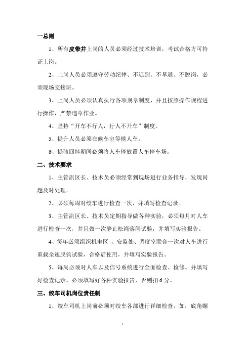 绞车操作规程