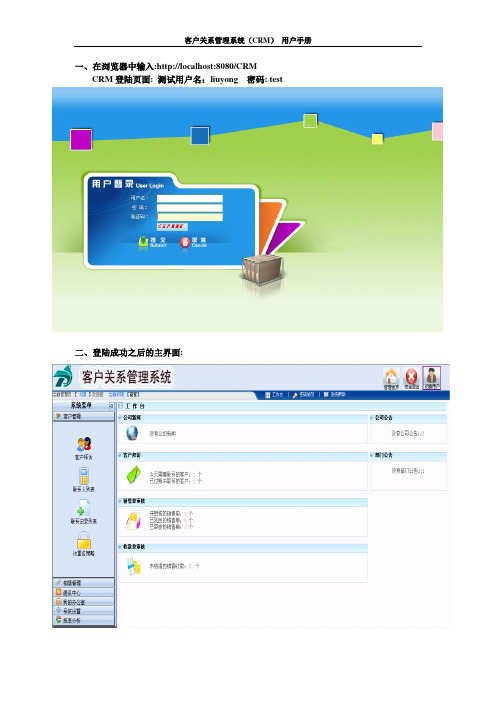 客户关系管理系统(CRM)用户手册