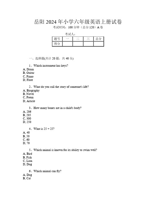 岳阳2024年小学六年级A卷英语上册试卷