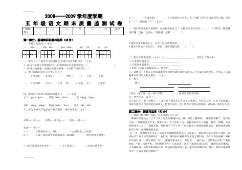 (整理)五级语文期末质量监测试卷