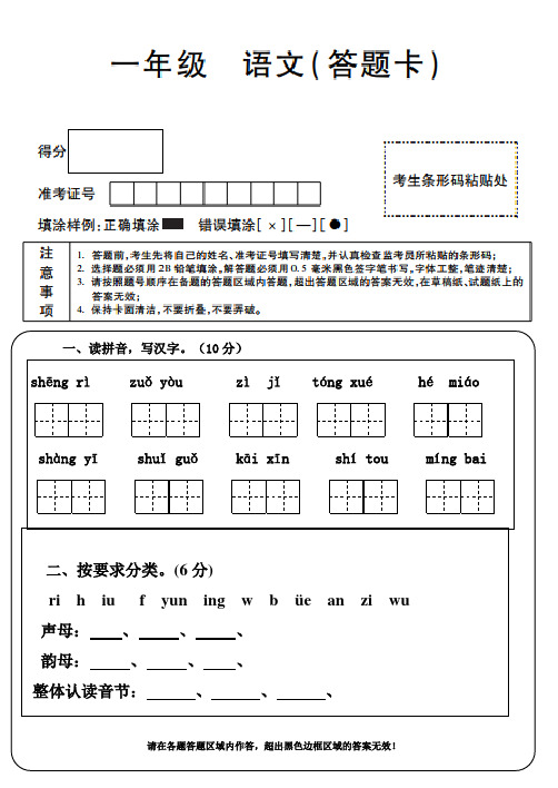 (一年级语文答题卡)小学语文期末考试