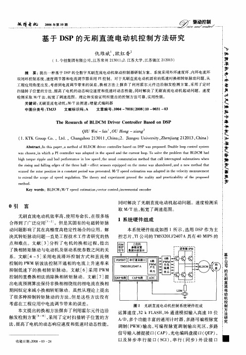 基于DSP的无刷直流电动机控制方法研究