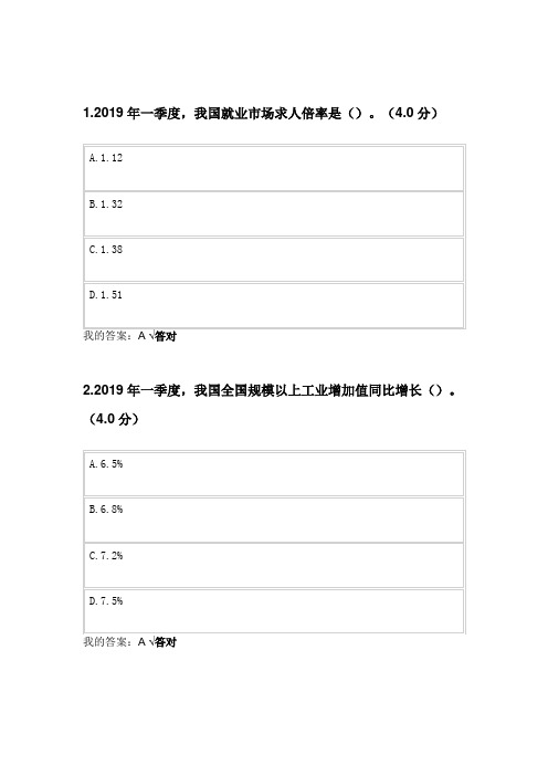 2021年专技人员继续教育公需课当前经济形势与高质量发展》考试答案