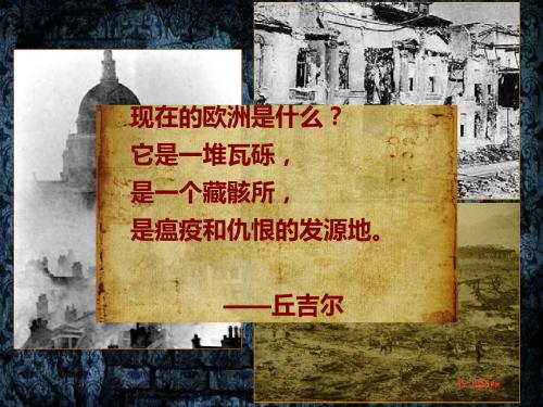 九年级历史下册课件第四单元第1课主要资本主义国家的发展变化