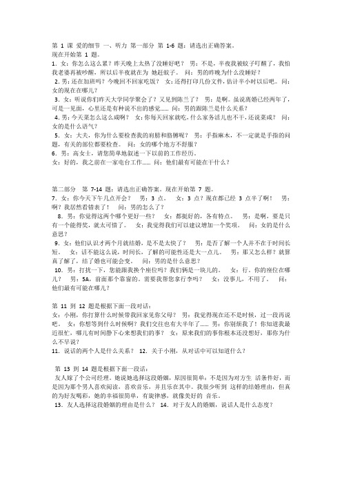 HSK 5 标准教程听力第一课