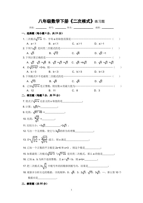 八年级数学下册《二次根式》练习题带答案