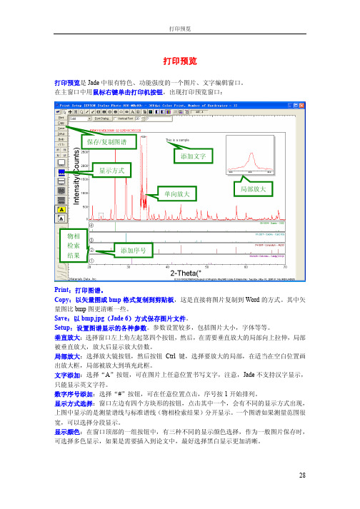 jade5.0使用指南下